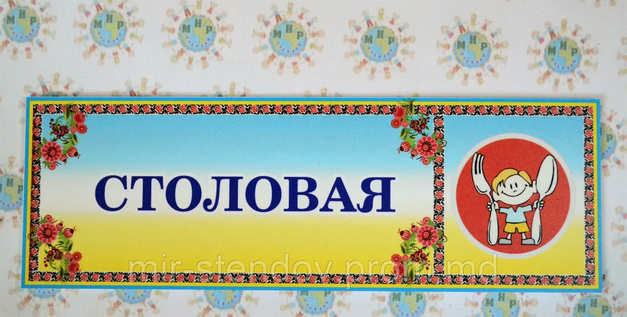 Столовая.